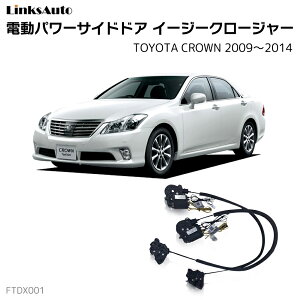 TChhAC[W[N[W[ TOYOTA g^ CROWN NE 2009`2014 dp[TChhA hAh~ Lbg t XCOhA