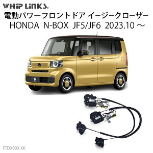 tghAp C[W[N[U[ z_ HONDA N-BOX JF5/JF6 2023.10` dp[TChhA hAh~ Lbg t XCOhA WHIPLINKS