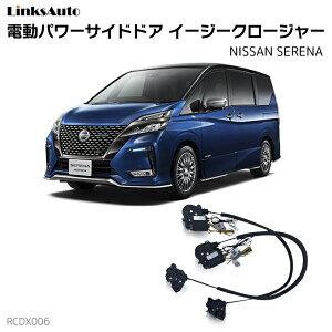 TChhAC[W[N[W[ NISSAN jbT SERENA Zi dp[TChhA hAh~ Lbg t XCOhA