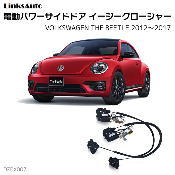 楽天市場】サイドドアイージークローザー VOLKSWAGEN フォルクスワーゲ 
