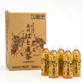 はとむぎ茶500ml×24本【送料無料】はとむぎ茶