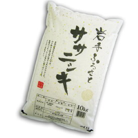 【送料無料】岩手ふるさと米ササニシキ10kg【令和7年産】【楽ギフ_のし】【岩手県産】伝承の味あっさりとした食感でお弁当にも最適！！