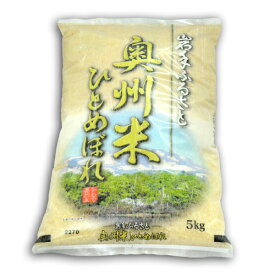 【送料無料】岩手県南産奥州米ひとめぼれ5kg【令和7年産】