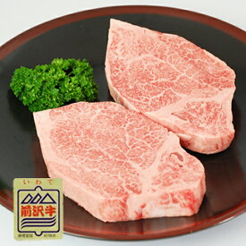 前沢牛ヒレ肉ステーキ150g×2枚