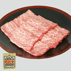 牛肉 しゃぶしゃぶ 前沢牛しゃぶしゃぶ用モモスライス350g　お歳暮　ブランド　和牛　冷蔵　ギフト【贈答品・ギフト】とろけるような美味しさ！【送料無料】【楽ギフ_のし】【楽ギフ_包装】【楽ギフ_メッセ】