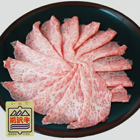 牛肉　しゃぶしゃぶ　前沢牛しゃぶしゃぶ用モモスライス お歳暮 ギフト 肉 牛肉 ブランド 和牛 冷蔵　【贈答品・ギフト】【送料無料】【楽ギフ_のし】【楽ギフ_包装】【楽ギフ_メッセ】