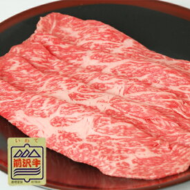 前沢牛モモスライスすき焼き用250g　お歳暮　ギフト　肉　ブランド　和牛　冷蔵【送料無料】【楽ギフ_のし】【楽ギフ_包装】【楽ギフ_メッセ】【お歳暮・ギフト】
