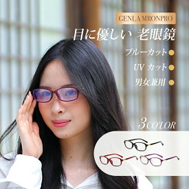 【楽天スーパーSALE】新しい女性用のブルーライト防止老眼鏡 エレガントでモダンな老眼鏡 男女兼用のブルーライト防止平光レンズ ブルーライトカット 老眼鏡 おしゃれ レディース エレガント シニアグラス リーディンググラス