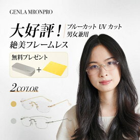 【楽天スーパーSALE】高級フレームレス自動調整老眼鏡 度数100-400度 スマートフォーカス ブルーライト防止 男女兼用