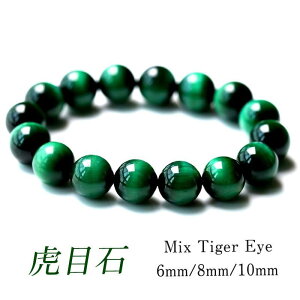 パワーストーン グリーンタイガーアイ ブレスレット 6mm 8mm 10mm メンズ レディース 天然石 数珠 幸運 厄除け 金運 縁結び プレゼント