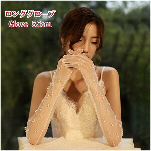 3タイプ ウェディンググローブ ウェディング グローブ オーガンジー 手袋 花嫁 ブライダル 結婚式 パーティー ウェディングドレス 肘上 シンプル