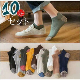 【楽天スーパーSALE】靴下 メンズ ソックス10足組 くるぶしソックス 脱げない靴下 新品 浅履き 綿 ショートソックス アンクルソックス スポーツ 通気性抜群