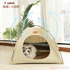 【楽天スーパーSALE】ペットベッド 冬 ペット テント 猫テント テント 猫 ネコ 屋外 犬 ハウス ペット ペットベッド ひんやり 洗える 夏用 夏 秋 冬 ドーム型 ペットベッド 小屋 屋根付き ドームアウトドア 室内 犬小屋 猫小屋 ペットハウス ペット用 部屋 小型犬
