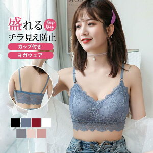 半額セールスポーツブラ ナイトブラ ノンワイヤー レース カップ付き リラックスブラ ブラジャー インナーウェア スポーツウェア