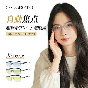 GM フレームレス老眼鏡 自動スマートフォーカス老眼鏡 老眼鏡 男性用老眼鏡 女性用老眼鏡 男女兼用 ブルーライトカット 軽量 複数色