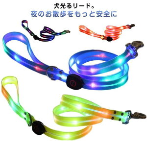 光るリード USB充電式 犬用 大型犬 中型犬 小型犬 LEDライト LEDリード 防水 お散歩ひも 犬用品 お散歩グッズ ペット ドッグリード カラ