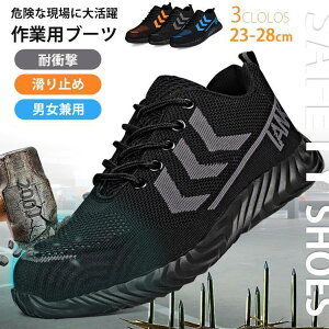 安全靴 作業靴 ブーツ 滑らない メンズ レディース おしゃれ セフティーシューズ 安全スニーカー 先芯入り 鋼先芯 つま先ガード 安い 軽量 通気性