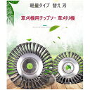 新発売!草刈機用チップソー 草刈り機 替え 刃 チップソー 刈払機 草刈機用ハイブリッドカッター 草刈り機部品 雑草ク…