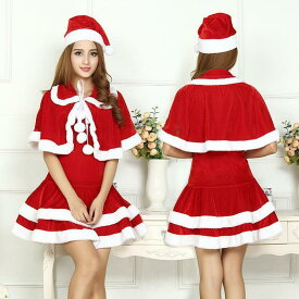 クリスマス コスプレ サンタ コスチューム クリスマス コスプレ レディース クリスマス 衣装 クリスマス コスプレサンタ