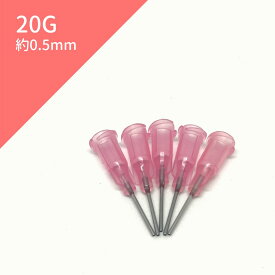 ニードル　20G (約0.5mm)8本入り