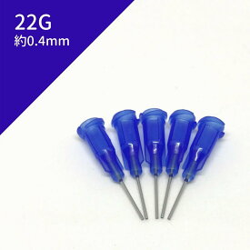 ニードル　22G (約0.4mm)8本入り