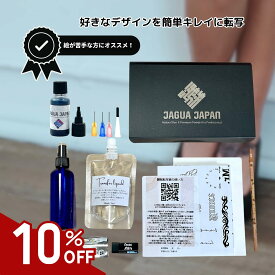 ジャグアインク15mlと転写液セット