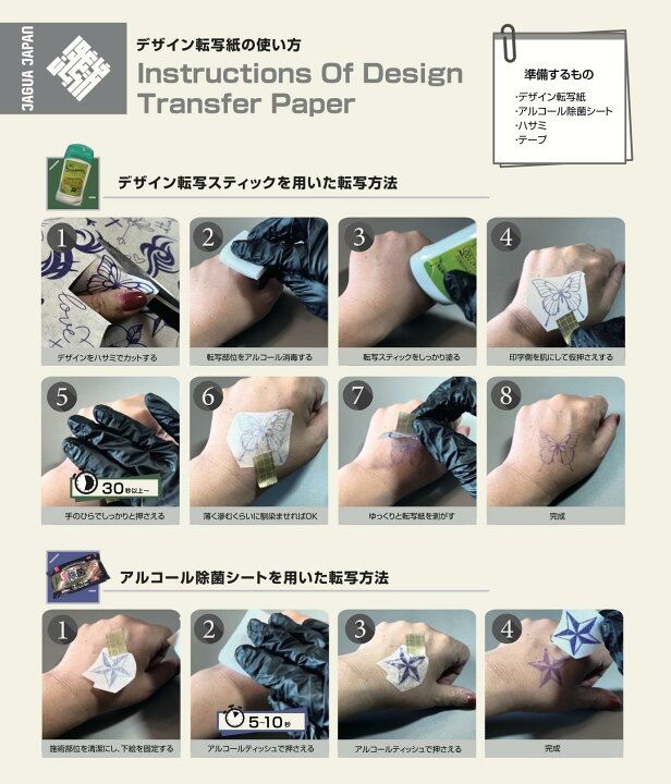 楽天市場】ジャグアタトゥーデザイン転写紙 月セット : JAGUA JAPAN