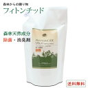 【LINE友だちクーポン対象】フィトンチッド スプレー 詰め替え 消臭剤　除菌 消臭 トイレ消臭　ペット　詰め換え用　1L×1袋　除菌スプレー　アルコール 不使用　森林が持つ除菌消臭作用　ダブルガーゼ　マスク 除菌　手指 インフルエンザ　ノロウイルス　キッチン　日本