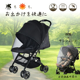【LINE限定クーポンで300円OFF】ベビーカーカバー　暑さ対策　蚊帳　日よけ　日除け　熱中症対策　お触り防止　サンシェード　a型 b型 ab型 軽量 暑さ対策 防虫　虫よけ　後付け