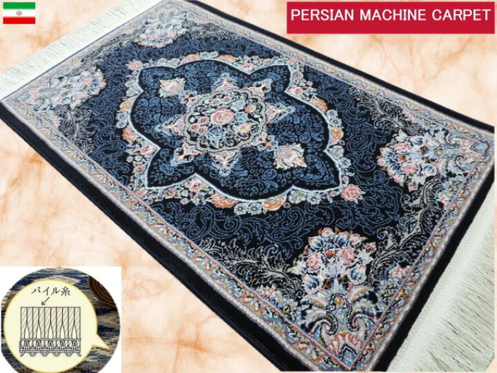 楽天市場】ペルシャ絨毯 カーペット ラグ 玄関マット 100万ノット 高 