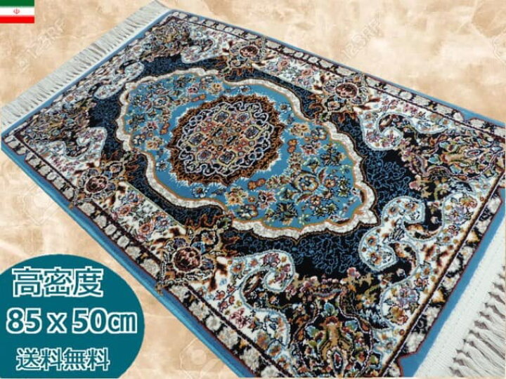 楽天市場】ペルシャ絨毯 カーペット ラグ 63万ノット 高密度 ソフト 