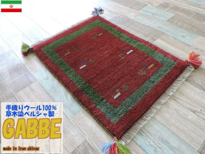 楽天市場】ギャッベ ギャベ 手織り ギャッベの本場（イラン シラーズ産  