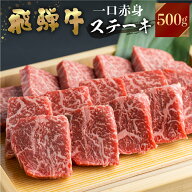 【JAひだ】 飛騨牛 ミニステーキ用 もも肉 500g 冷凍 ステーキ もも 肉 赤身 牛肉 JA飛騨 BBQ ギフト 送…
