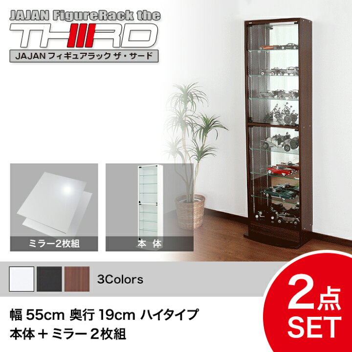楽天市場】☆5%OFF☆ オトクな2点セット JAJAN フィギュアラック 