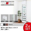 ★5%OFF★ オトクな2点セット JAJAN フィギュアラック サード レギュラー 幅55cm 奥行29cm （ハイタイプ本体+上置ロー） コレクションケース コレクションラック コレクションボード【-JAJAN SPU-】