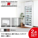 ★5%OFF★ オトクな2点セット JAJAN フィギュアラック サード ワイド 幅83cm 奥行39cm （ハイタイプ本体+上置ロー） コレクションケース コレクションラック コレクションボード【-JAJAN SPU-】