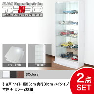 ★5%OFF★ オトクな2点セット JAJAN フィギュアラック サード ワイド 引き戸 幅83cm 奥行39cm （ハイタイ…