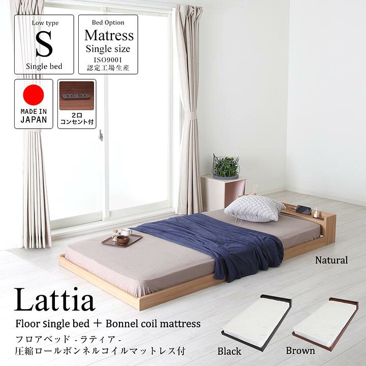 楽天市場】□40％OFF□フロアベッド ラティア ［マットレスセット］ 低 