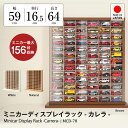 トミカ対応　ミニカーディスプレイラック-Carrera カレラ- トミカサイズ対応で箱と車両を一緒にディスプレイできるト…