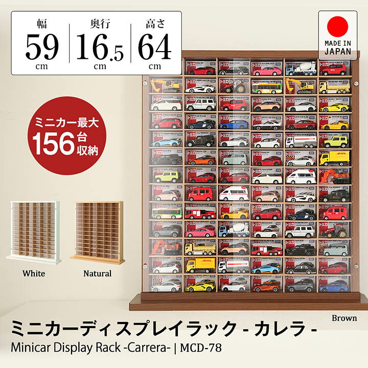 楽天市場】トミカ対応 ミニカーディスプレイラック-Carrera カレラ 