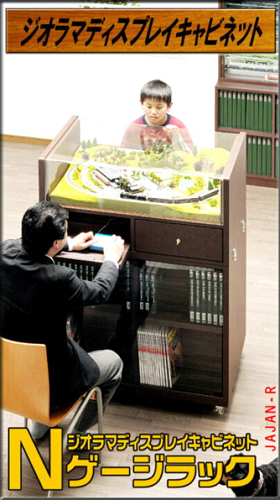 楽天市場】ジオラマディスプレイキャビネット コレクションケース N  