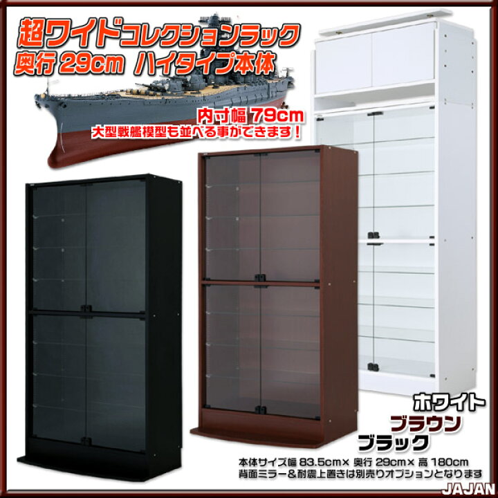 楽天市場】JAJAN 超ワイドコレクションラック 幅83cm×汎用29cm 