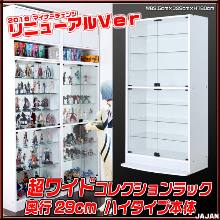 楽天市場】JAJAN 超ワイドコレクションラック 幅83cm×汎用29cm 