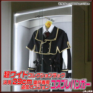 ��83cm×�ėp29cm���s�p �R�X�v���n���K�[ �ߑ�������ׂ̐�p�I�v�V�����@��t���\�i�I�_�{1�Z�b�g�t���j�ߑ��W�� �R�X�v���C�ߑ� �N���[�[�b�g �f�U�C�i�[�N���[�[�b�g�yRCP�z�y-JAJAN SPU-