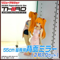 ★新タイプ・サード★ コレクションラック改　専用背面ミラー　幅55cm用　2枚セット　■JAJAN　コレクシ…