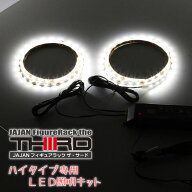 LEDユニット　ハイタイプ用 JAJAコレクションラック/フィギュアラック/フィギュアケースシリーズ　THIRD[…
