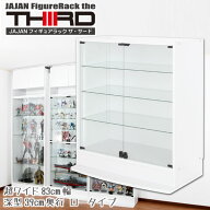 JAJAN超ワイド コレクションラック 幅83cm×深型39cm奥行×高98cm ロータイプ ★新タイプ・THIRD[サード]…