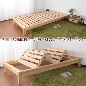 楽天市場 すのこベッド 布団が干せる テイスト 家具 北欧 の通販