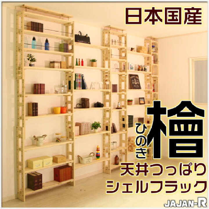 楽天市場】□薄型90cm幅□ 国産檜つっぱりシェルフラック 90cm幅×17cm 
