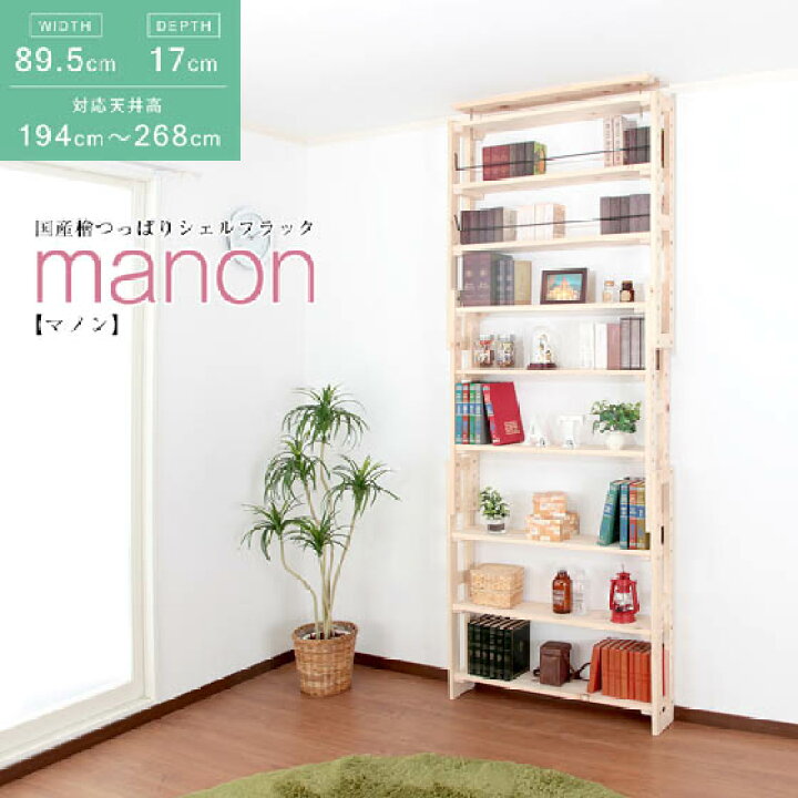 楽天市場】□薄型90cm幅□ 国産檜つっぱりシェルフラック 90cm幅×17cm 